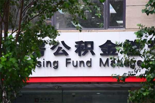 北票个人住房公积金如何取出（个人住房公积金如何取出来）