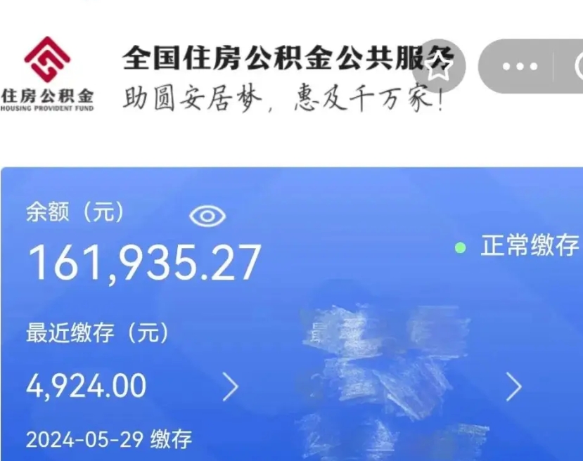 北票离职未满半年能取公积金吗（离职没到半年能不能提取公积金）