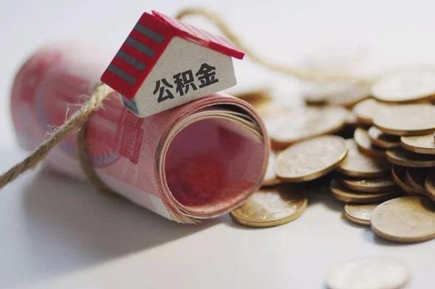 北票离职想把公积金取出来（离职了公积金怎么去取）